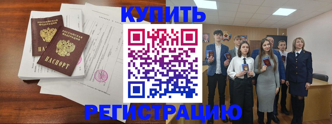 прописка регистрация в Зеленогорске