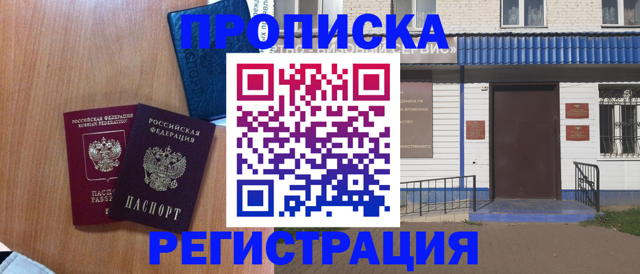 прописка гарантия в Зеленогорске