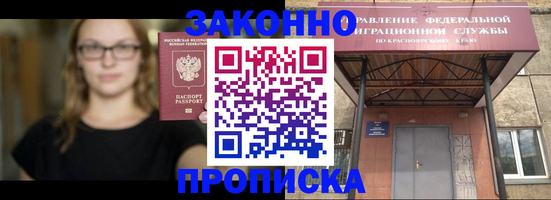 прописка законно в Зеленогорске