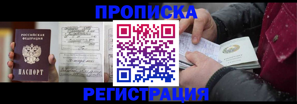 временная регистрация купить в Зеленогорске