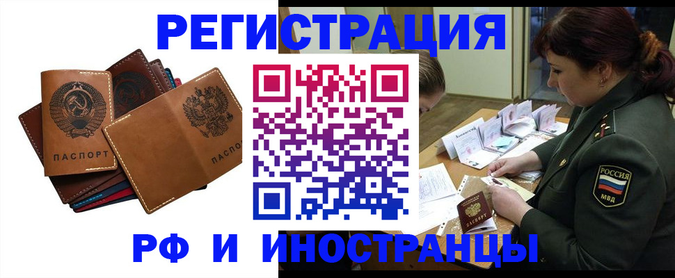 прописка для работы в Зеленогорске