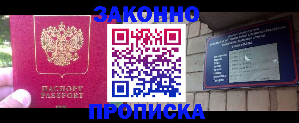 прописка регистрация в Зеленогорске
