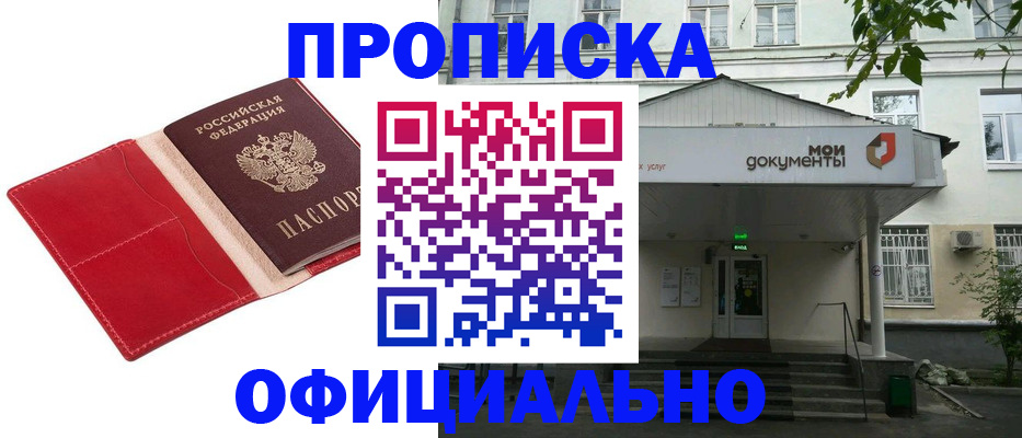 временная регистрация для школы в Зеленогорске