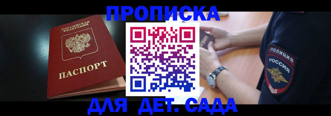 прописка паспорт в Зеленогорске